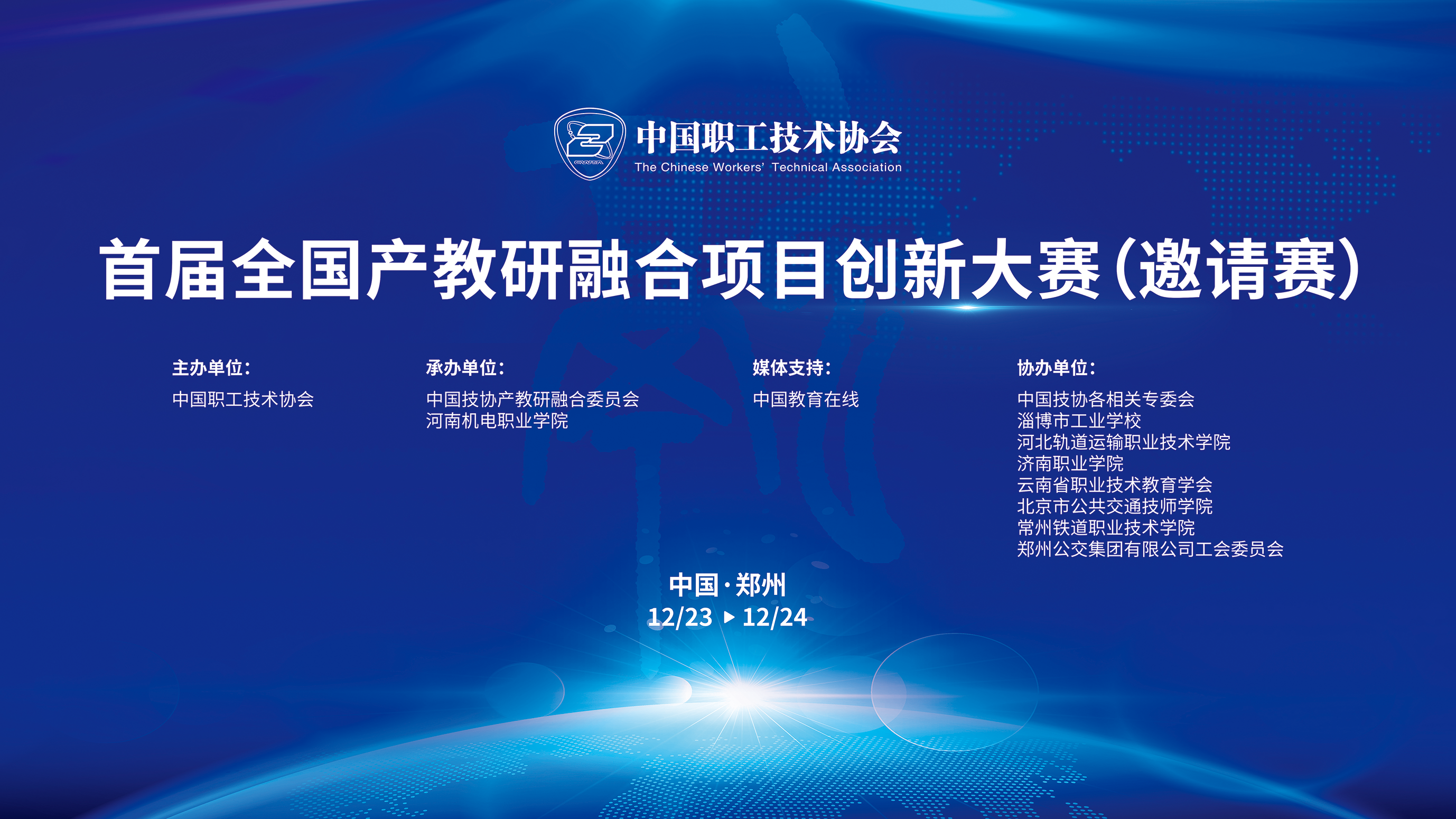 中国职工技术协会产教研融合委员会