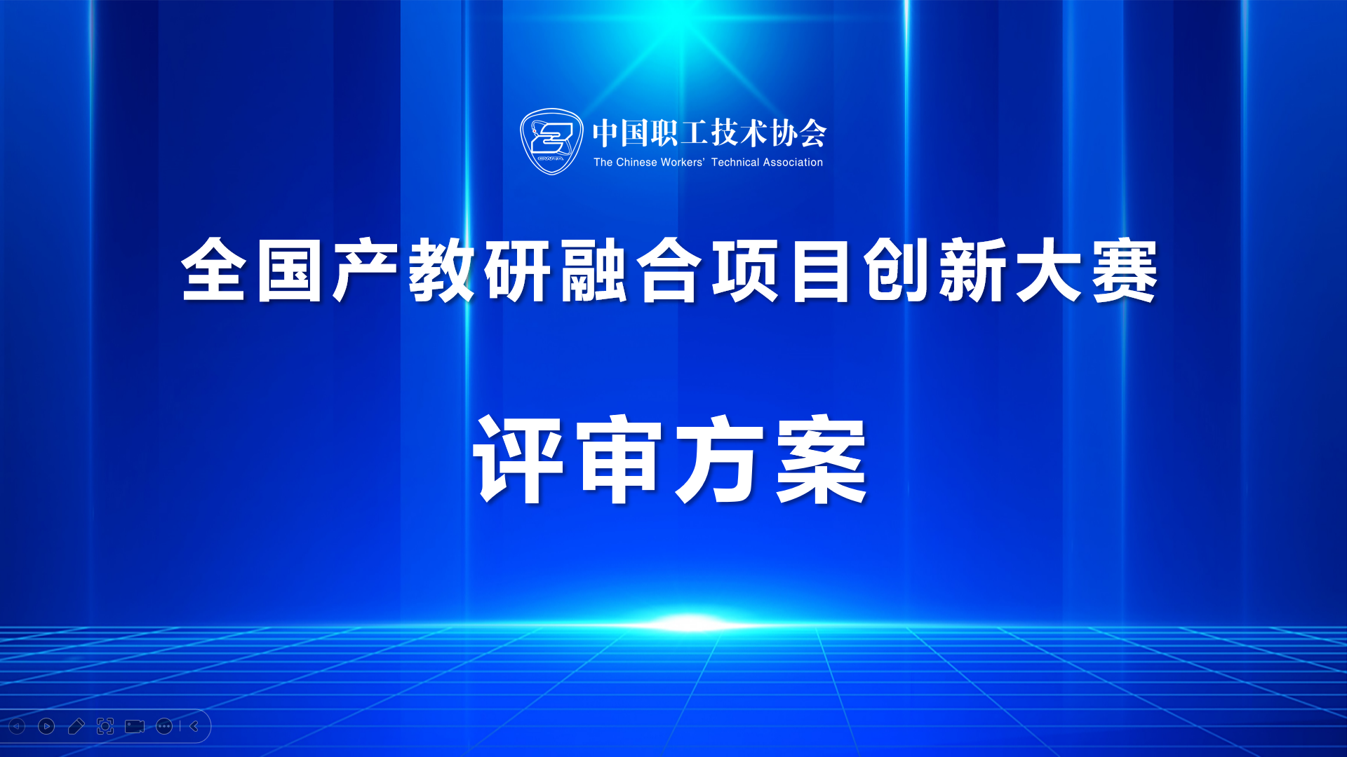 中国职工技术协会产教研融合委员会